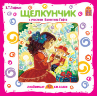 . Щелкунчик (спектакль)