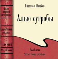 . Алые сугробы (сборник)