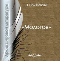 . Молотов