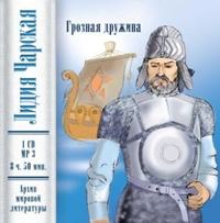 . Грозная дружина