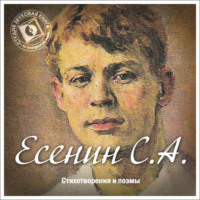 . Стихотворения и поэмы