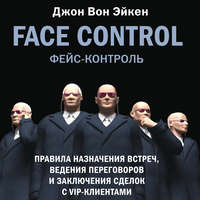 . Face Control