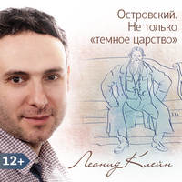 . Островский. Не только «темное царство»