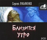 . Близится утро