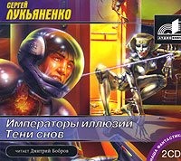 . Тени снов