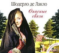 . Опасные связи