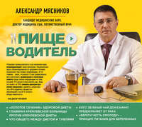 . Пищеводитель