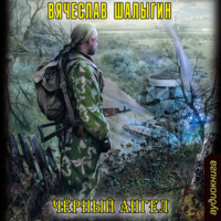 . Черный Ангел