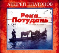 . Река Потудань
