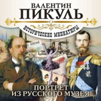 . Портрет из русского музея