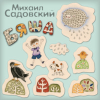 . Бяша