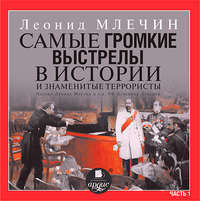 . Самые громкие выстрелы в истории и знаменитые террористы. Часть 1