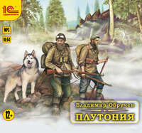 . Плутония