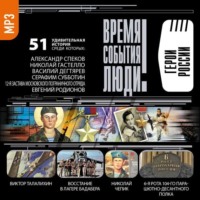 . Герои России