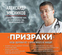 . «Призраки». Когда здоровья нет, а врачи ничего не находят