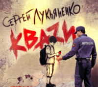 . КВАЗИ
