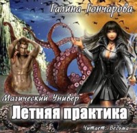 . Летняя практика