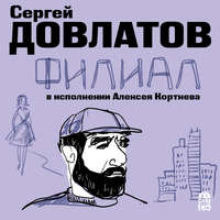 . Филиал