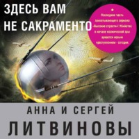 . Здесь вам не Сакраменто