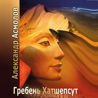 . Гребень Хатшепсут