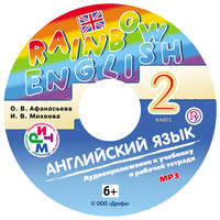 . Английский язык. 2 класс. Аудиоприложение к учебнику часть 2