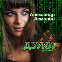 . Дзуки