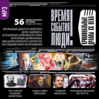 . Криминальные драмы XX века