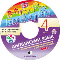 . Английский язык. 4 класс. Аудиоприложение к учебнику часть 1