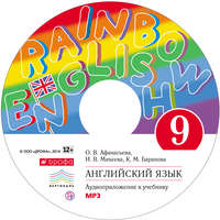 . Английский язык. 9 класс. Аудиоприложение к учебнику часть 2