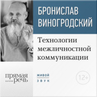 . Лекция «Технологии межличностной коммуникации. Парадокс и контрпарадокс Чжуан-цзы»