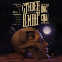. Пост сдал