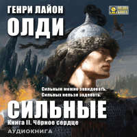 . Черное сердце