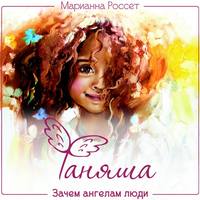 . Фаняша