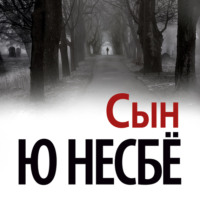 . Сын