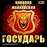. Государь