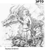 . Эрто