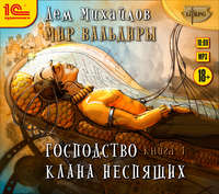 . ГКН-1. Господство кланов