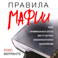 . Правила мафии