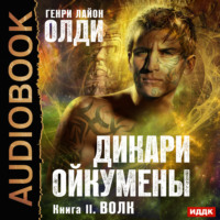 . Волк