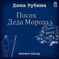 . Посох Деда Мороза