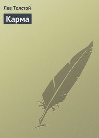 . Карма