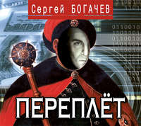 . Переплёт