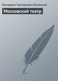 . Московский театр