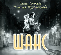 . Шанс