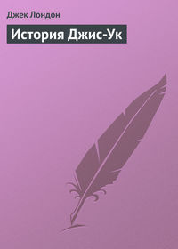 . История Джис-Ук