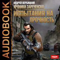 . Испытания на прочность