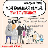 . Бунт пупсиков