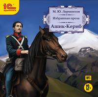 . Ашик-Кериб
