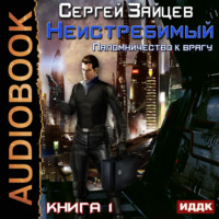 . Паломничество к Врагу