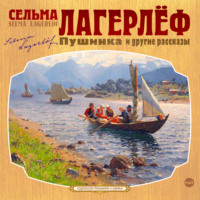 . Пушинка и другие рассказы
